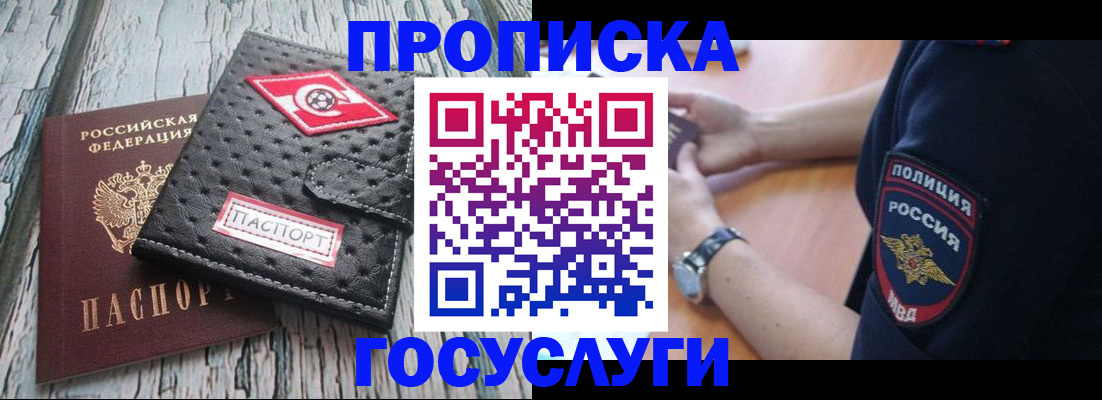 прописка гарантия в Почепе