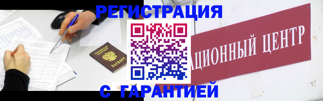 прописка гарантия в Почепе